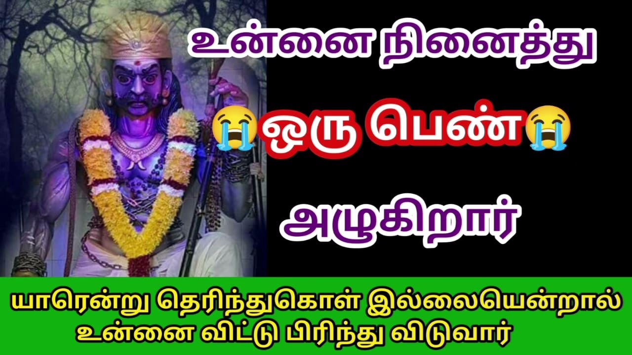 உன்னை நினைத்து ஒரு பெண் அழுகிறார்/யாரென்று தெரிந்துகொள்/#karuppan /#deivavaakku /#deivaprasannam