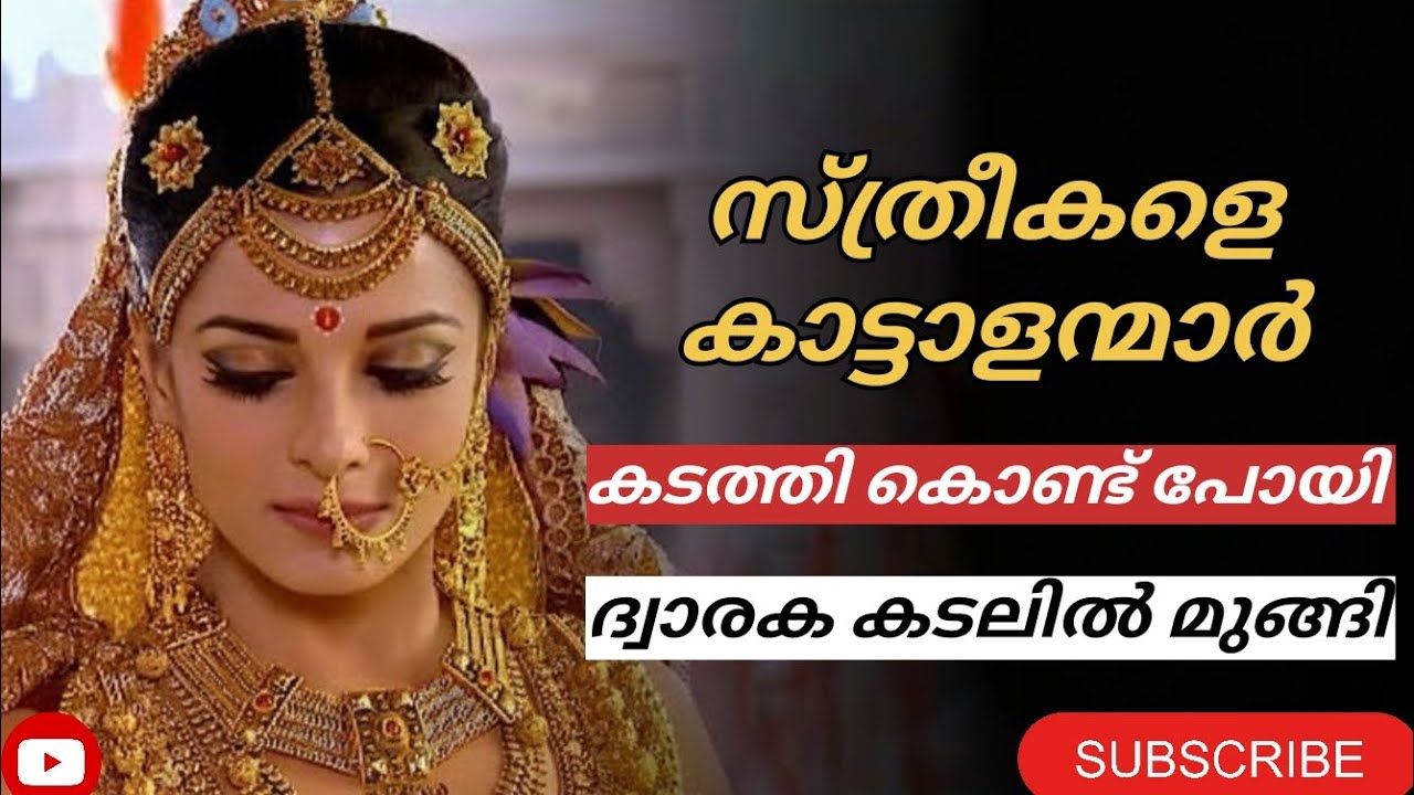 ഇരുമ്പുലക്ക പ്രസവിച്ച കൃഷ്ണ പുത്രന്റെ കഥ ! മഹാഭാരതം ! ഭഗവത് ഗീത ! 