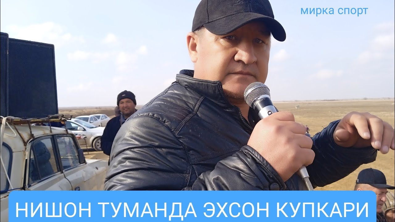Кашкадарё вилояти нишон туманида эхсон купкари 04.02.2024