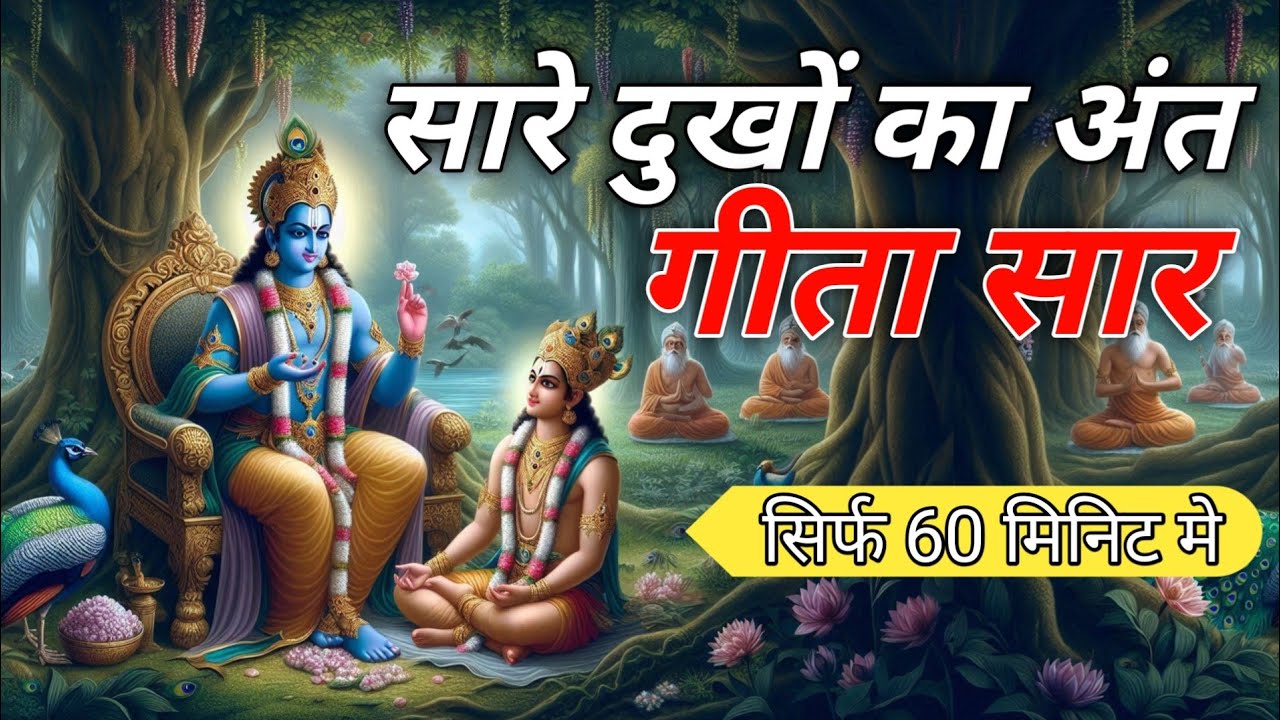 सारे चिंताओं का हल है इस वीडियो में ! Best Krishna motivational speech 