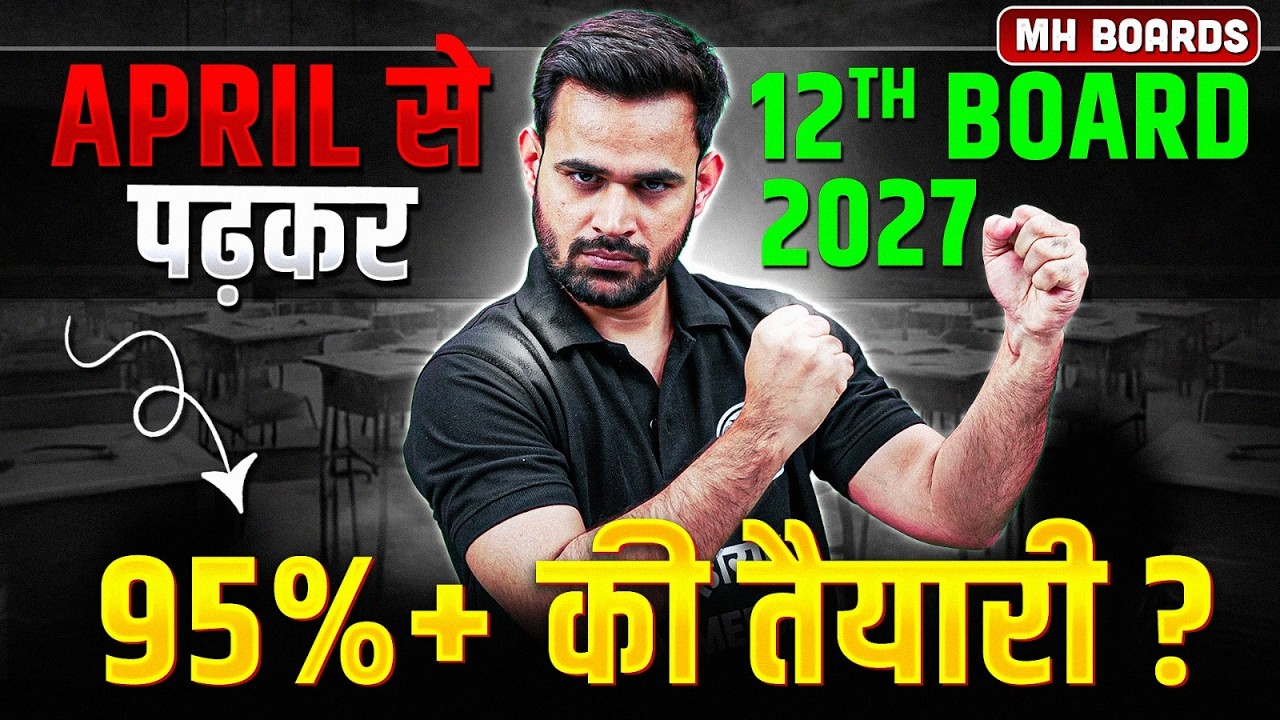 Class 12 HSC Commerce: 95%+ के लिए April से क्या करें? | Month-wise Complete Plan