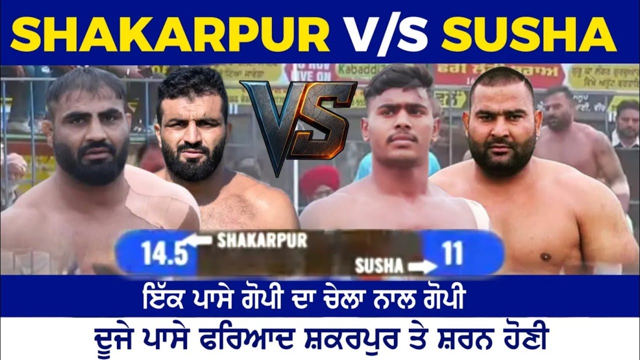 ਇੱਕ ਪਾਸੇ ਗੋਪੀ ਤੇ ਏਕਮ,ਦੂਜੇ ਪਾਸੇ ਫਰਿਆਦ ਤੇ ਸ਼ਰਨ  SHAKARPUR V S SUSHA  LIVE KABADDI  World Kabaddi