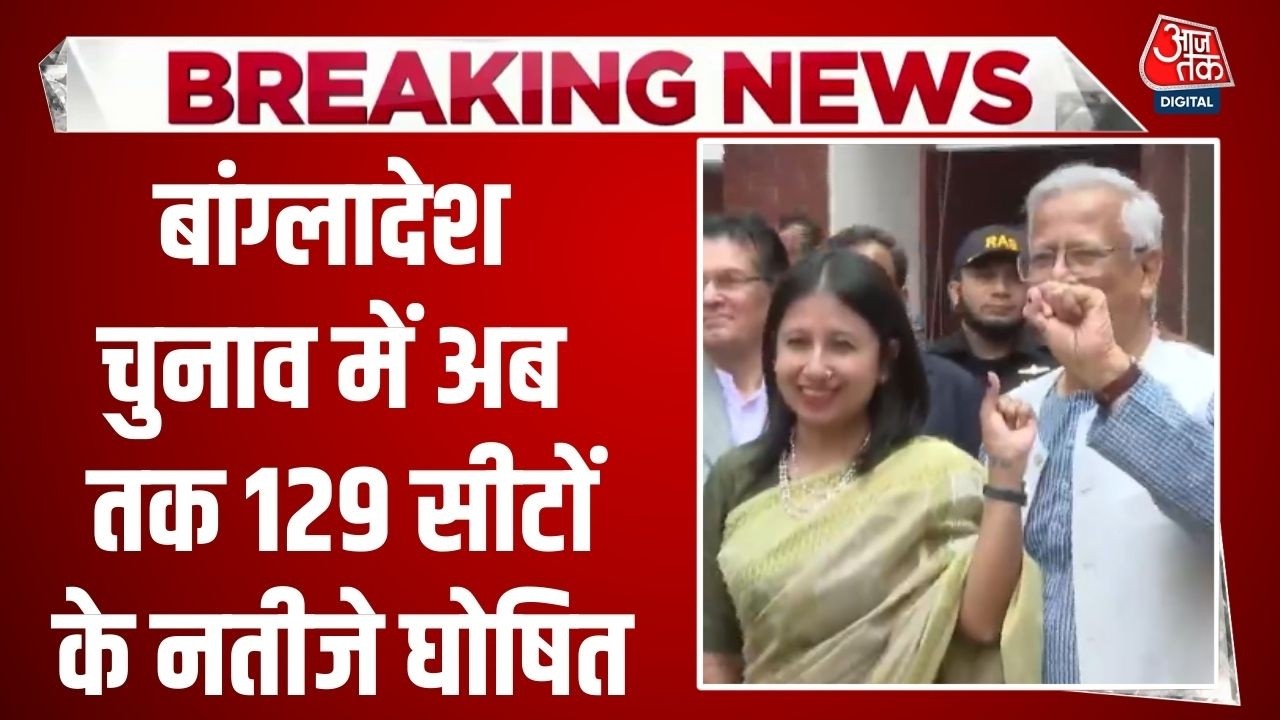 Bangladesh आम चुनाव के बाद वोटों की गिनती जारी, BNP आगे चल रही | Bangladesh Elections Results 2026