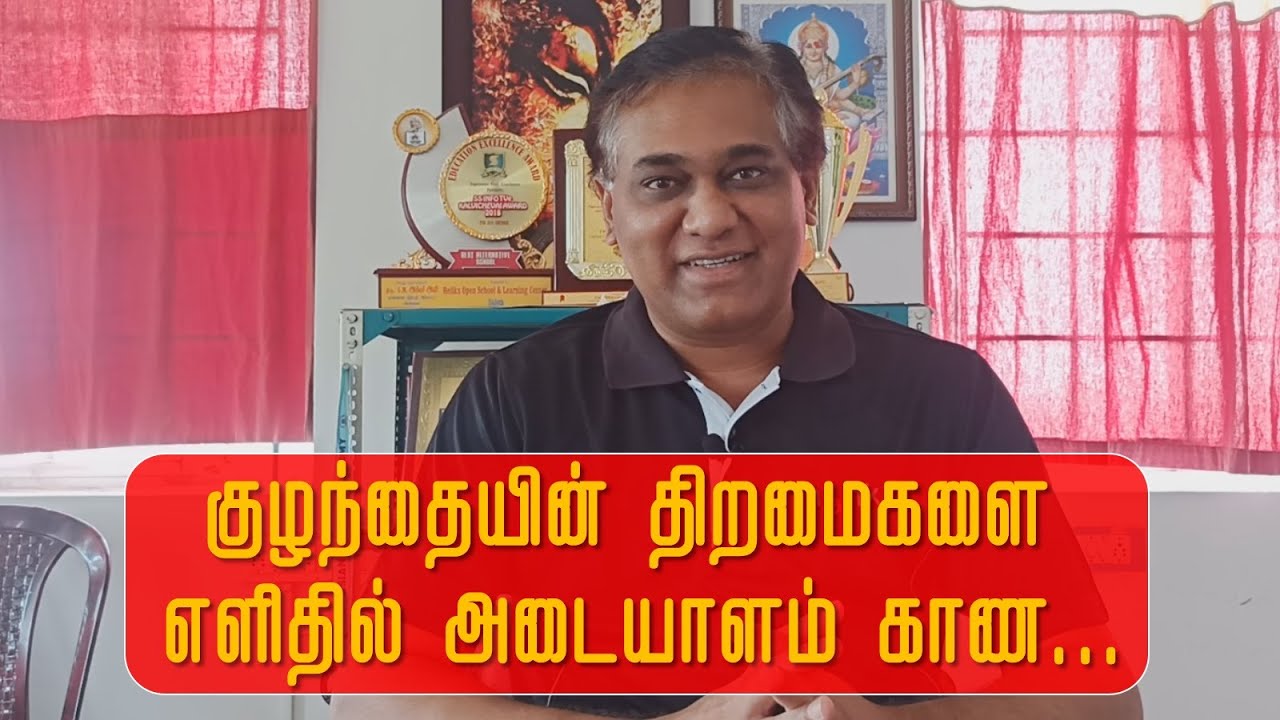 குழந்தையின் திறமைகளை எளிதில் அடையாளம் காண.... | Helikx Open School | Campus Time