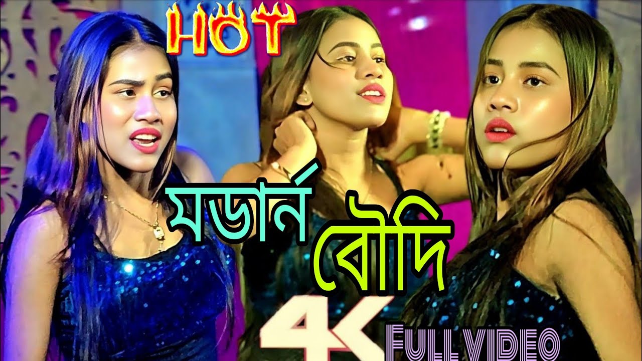 Dada amar jemon temon boudi amar modern | rbj dance academy | bangla song hungama 4k_video 