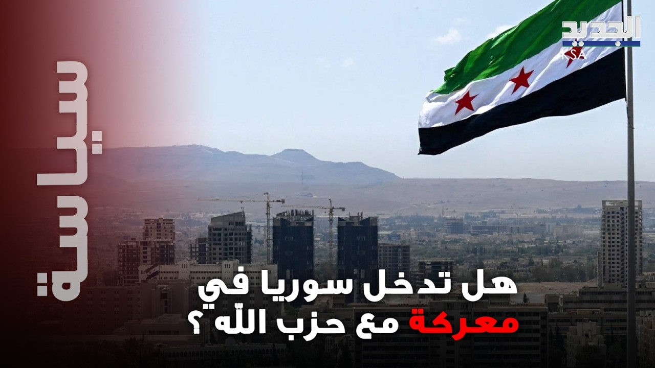 خبير سوري يكشف الدور “الخطير” لدمشق في الحرب الإيرانية–الأميركية: هل تدخل في مواجهة مع حزب الله ؟