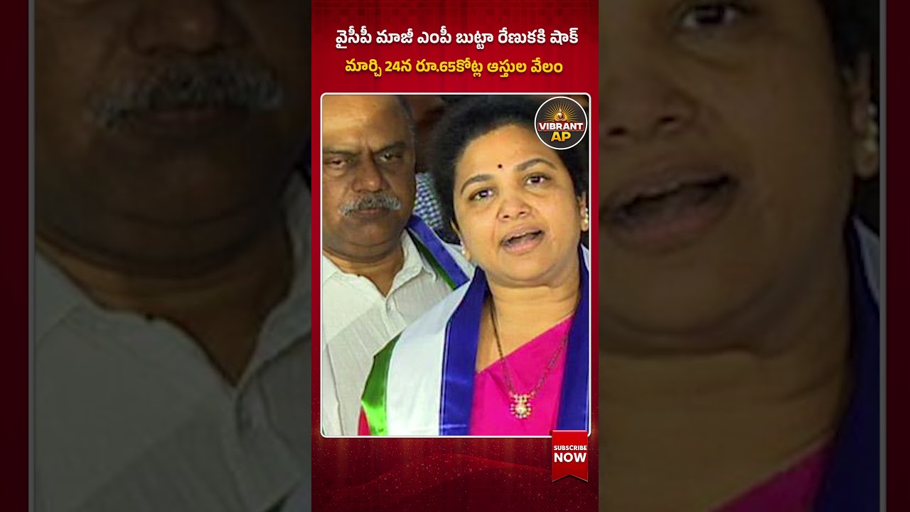 Huge Blow to Ex-MP Butta Renuka: ₹65 Crore Property Auctioned Over Mega Loan Default#ButtaRenuka