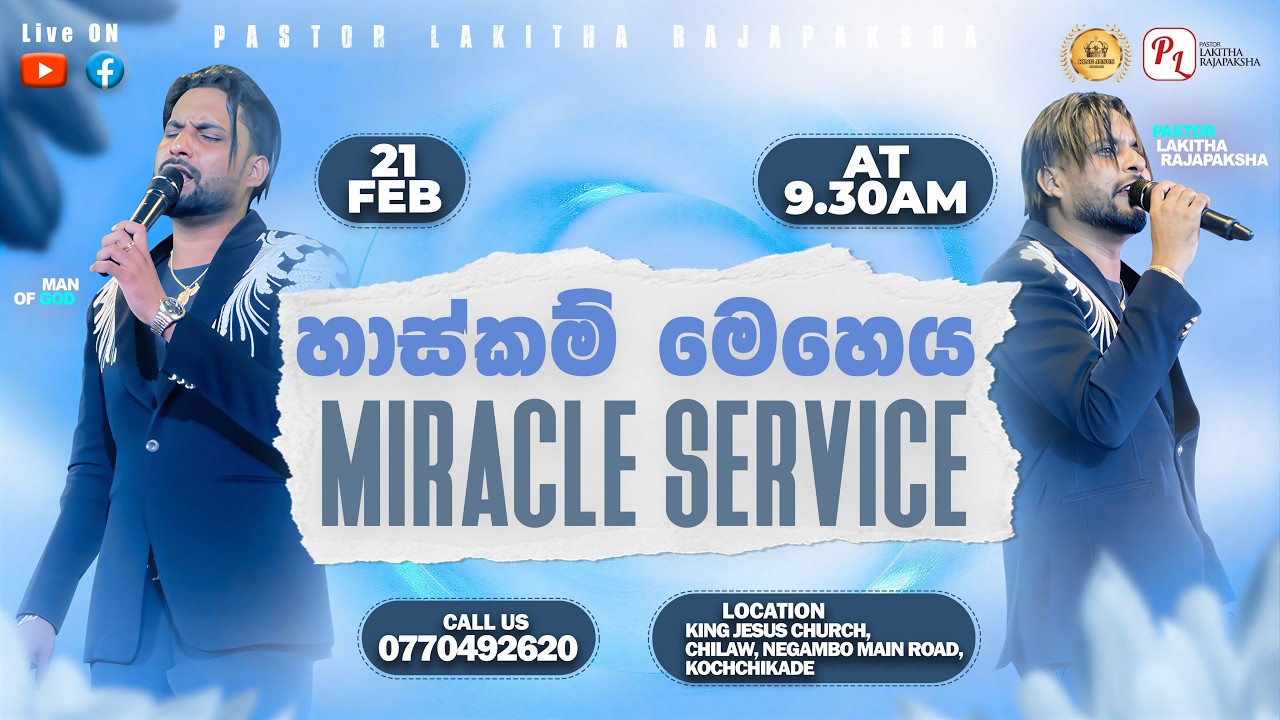 හාස්කම් මෙහෙය  MIRCLE SERVICE  [PASTOR LAKITHA RAJAPAKSHA] KING JESUS CHURCH/21.02.2026