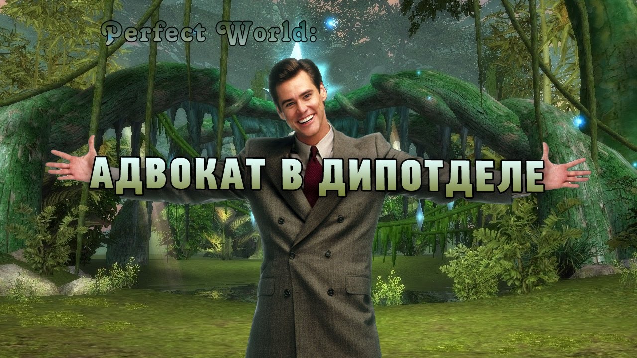 Клановый адвокат!