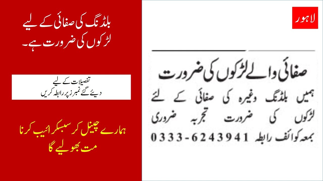 Sweeper Jobs in Lahore | Jobs in Pakistan 2023 | Jobs in Lahore | #jobs #viral #videos #earnonline