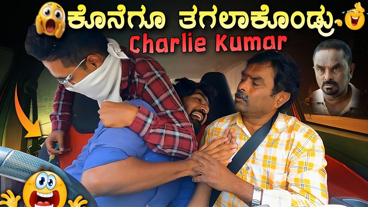 ಕೊನೆಗೂ ತಗಲಾಕೊಂಡ್ರು😱Charlie Kumar😂I Tharle car I Kannada Car Prank I Prank I Car Comedy I Prank Video
