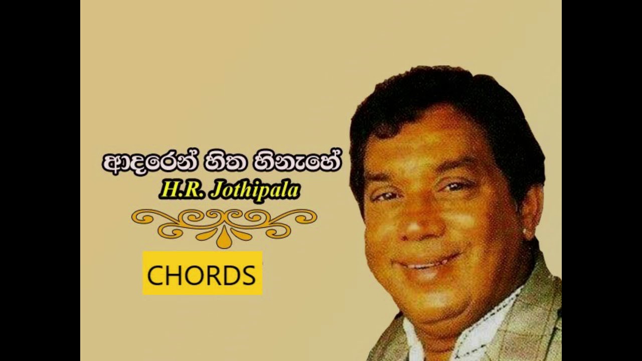 Adaren Hitha Hinahe-song chords 17#-ආදරෙන් සිත හිනහේ- H. R. Jothipala