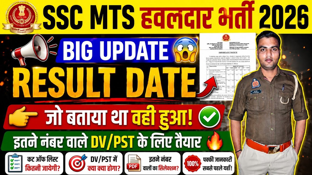 SSC MTS Result 2026|SSC MTS Expected Cutoff 2026|SSC MTS Havaldar Result kb tk Ayega 2026|MTS Result