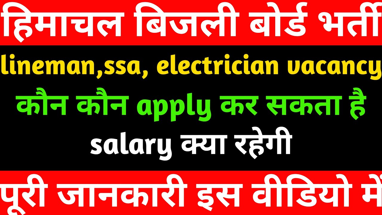 Hp electricity board recruitment 2022 | hp lineman recruitment | sub station attendent recruitment