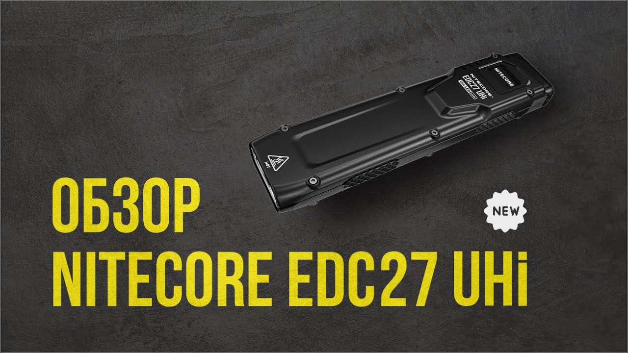Обзор Nitecore EDC27UHi и сравнение с Nitecore EDC27