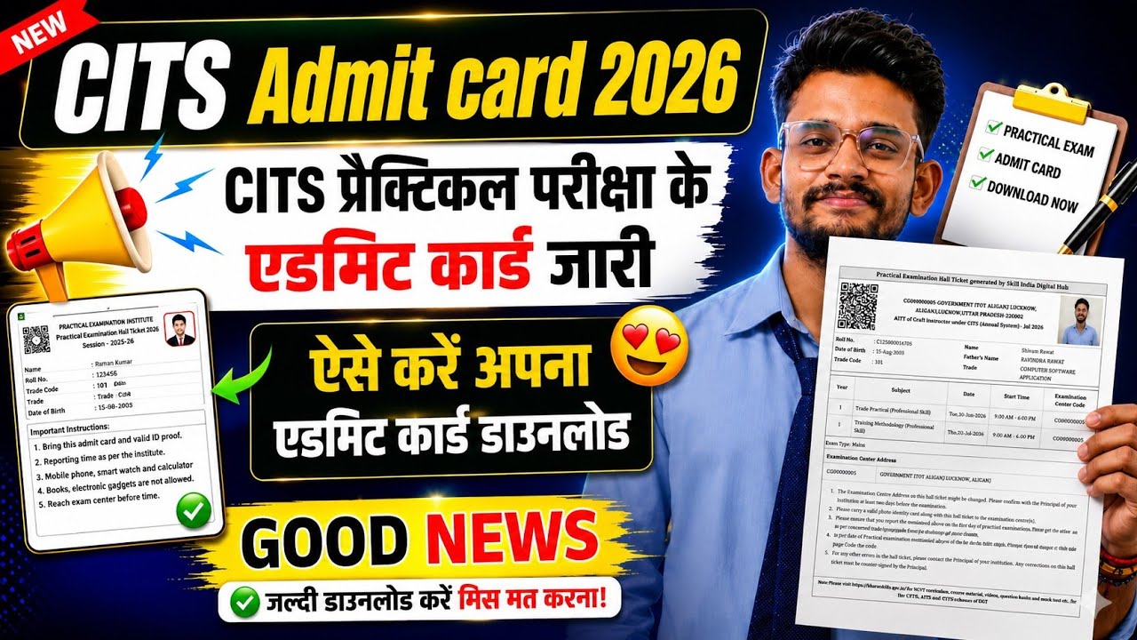 🔥 CITS Practical Hall Ticket 2026 Download | CITS Admit Card 2026 Out ✅