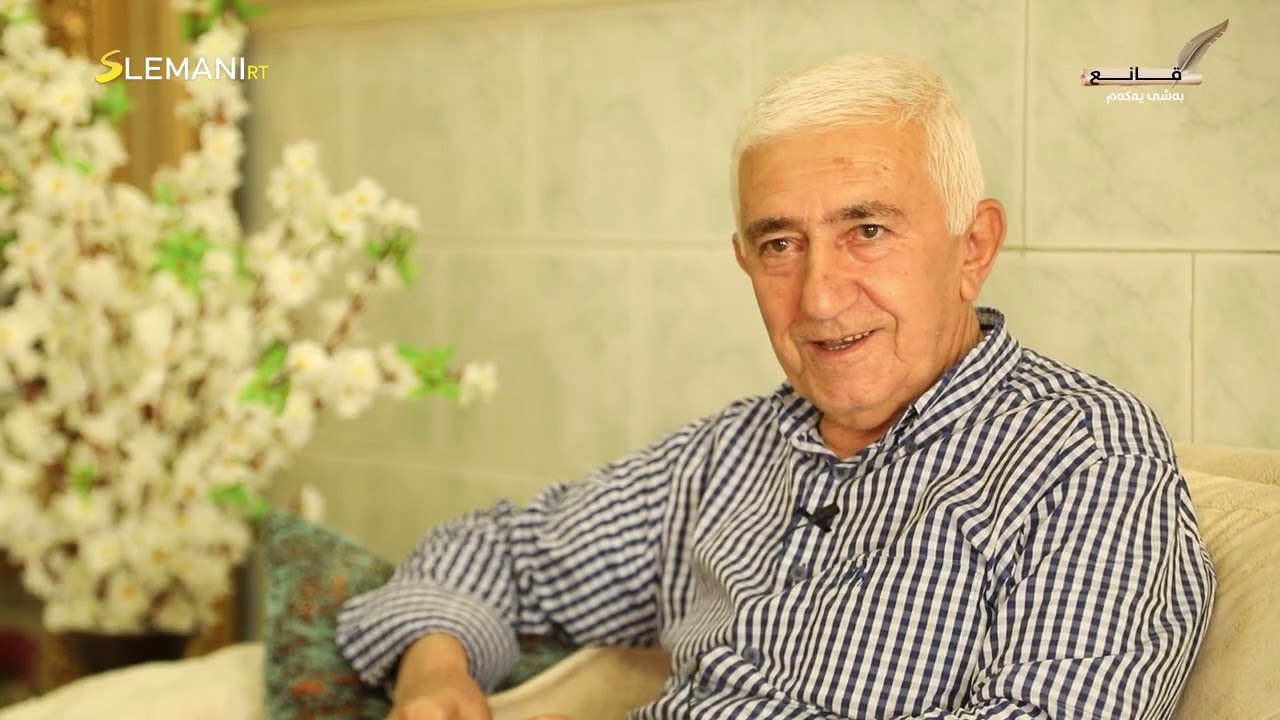 قانع /بەشی یەکەم