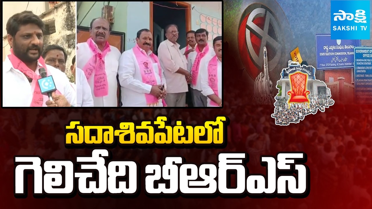 Matam Bikshapathi Municipal Election Campaign in Sadashivpet | BRS Vs Congress | Sakshi TV
