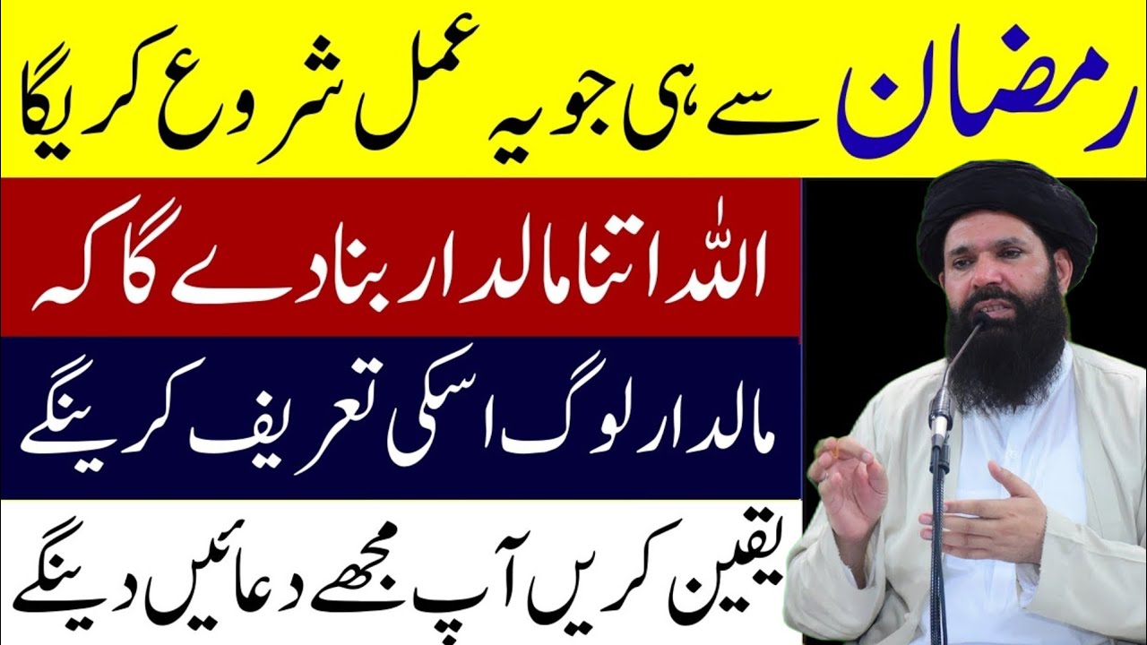 Jaldi Maldar Hone Ka Wazifa for Ramzan - Ramzan Ka Wazifa - Dolat Ka Wazifa | ubqari saccha wazifa 