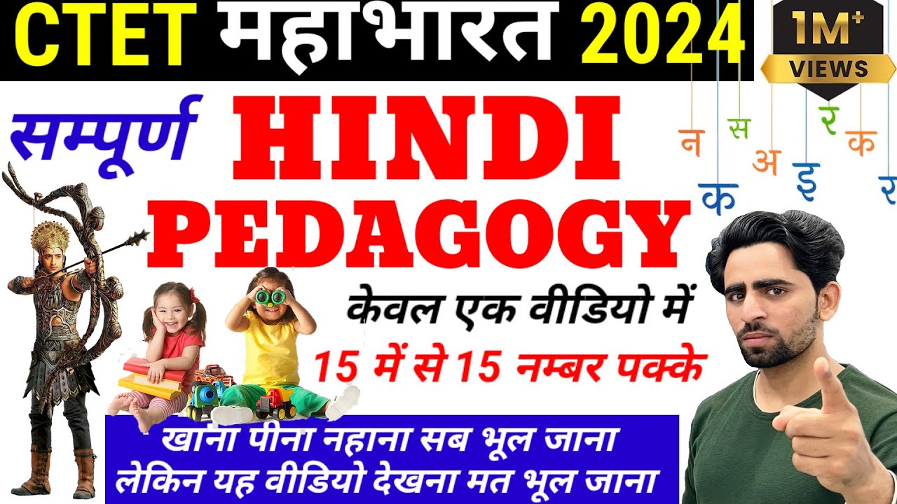Hindi Pedagogy Marathon Class | CTET Hindi Pedagogy Complete Marathon by Shadab Alam | CTET 2024