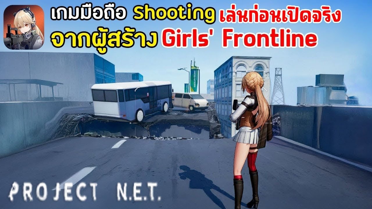 Fire Control (Project NET Mobile) เกมมือถือจากผู้สร้าง Girls&rsquo; Frontline ภาพโคตรสวย เล่นก่อนเปิดจริง