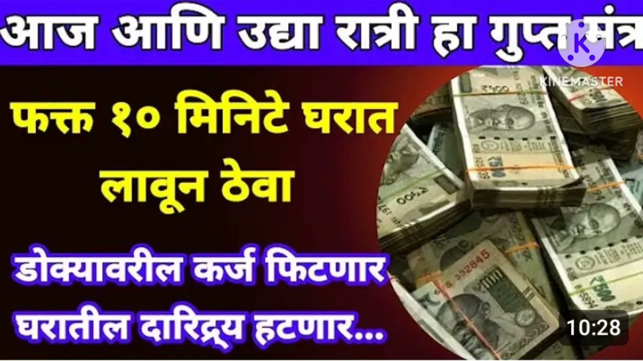 आज सोमवार जो भक्त हा मंत्र फक्त 10मिनिटे श्रवण करेल त्याच्या डोक्यावरील सर्व कर्ज फिटणार#motivation 