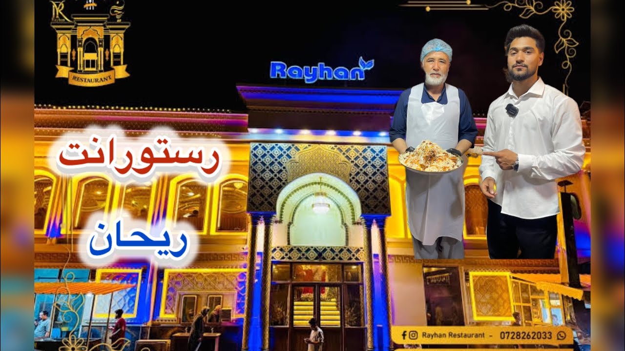 رستورانت مدرن ریحان در مزارشریف گزارش نصیر نوری