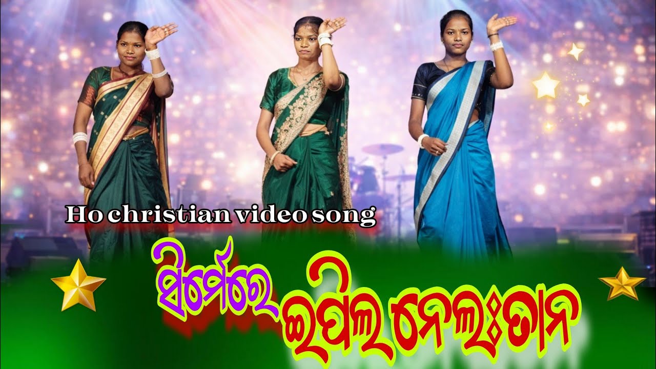 SIRMERE IPIL NELAHTANA || ସିର୍ମେରେ ଇପିଲ ନେଲଃତାନ || Ho Christian video song || @Sulamanhansdaofficial