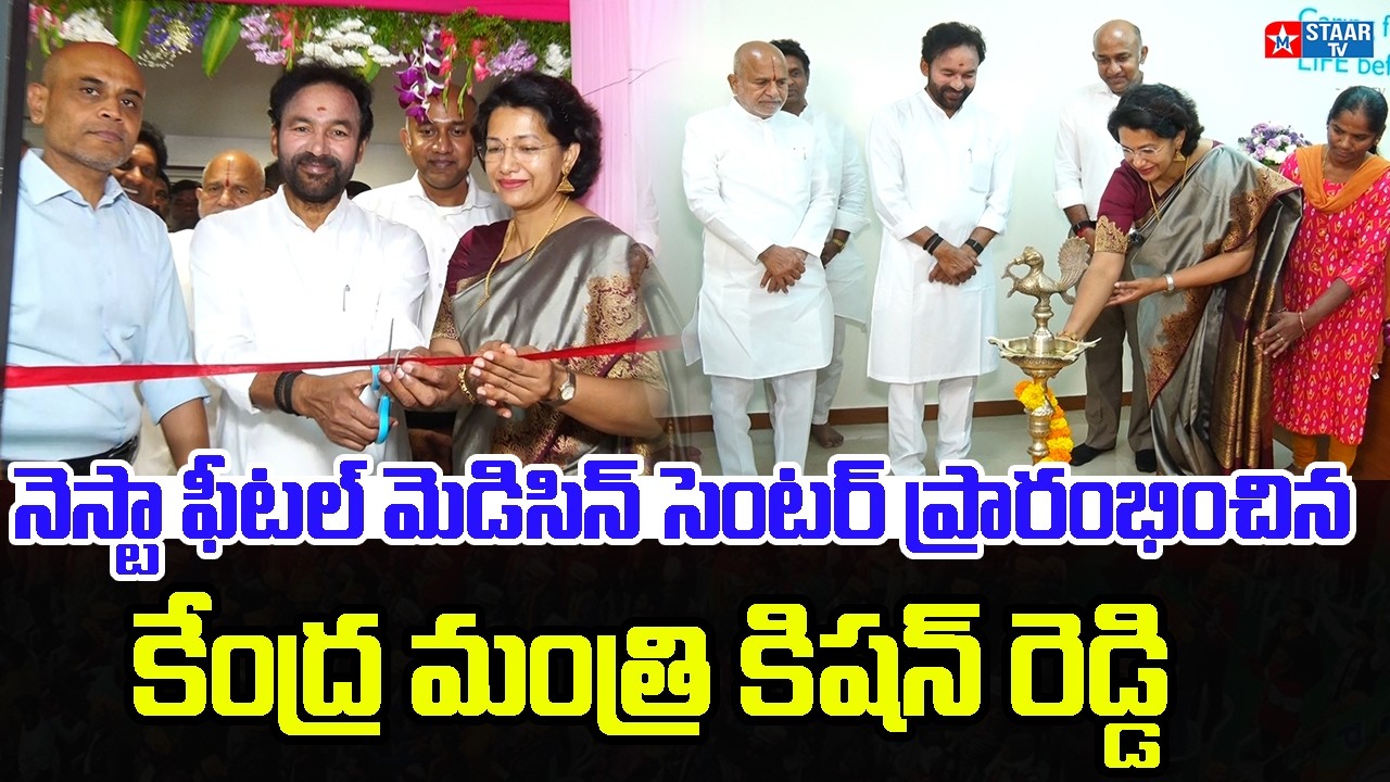 Nest Fetal Medicine Center Inaugurated By Central Minister Kishan Reddy | M STaar Tv