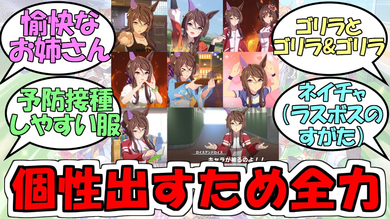 『ロイスアンドロイス』に対するみんなの反応【ウマ娘プリティーダービー】