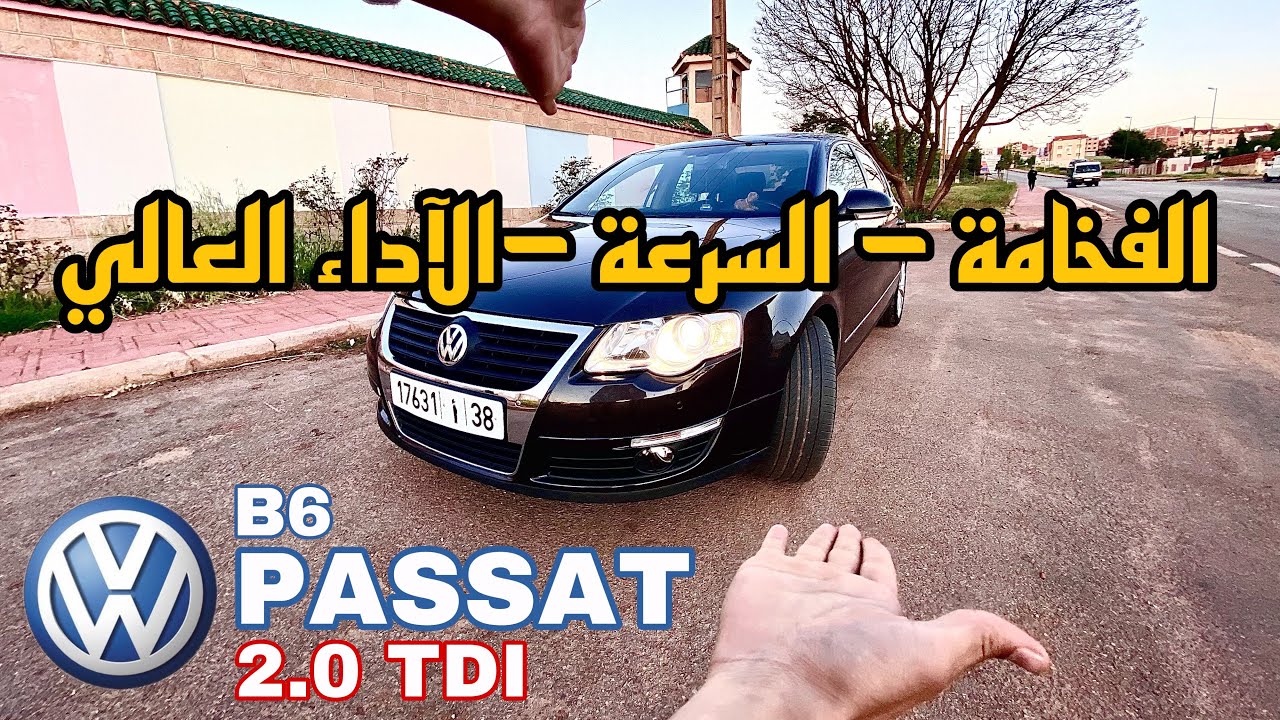 فولكسواكن باسات .. شاهد قبل الشراء | VW PASSAT B6 review
