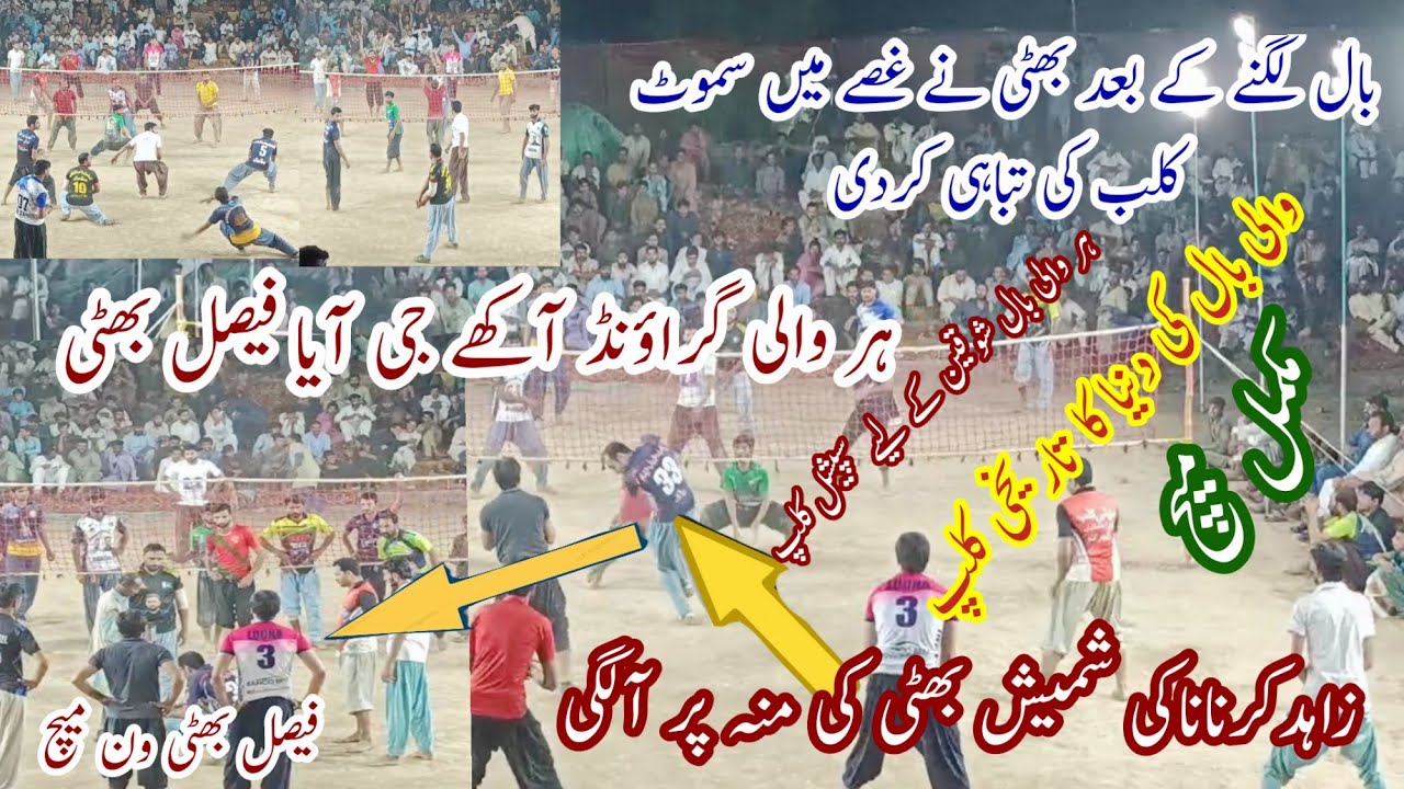 بھٹی کو منہ پہ بال لگ گئی 24.6.2022 عباس علمدار سٹیڈیم Samoot Club vs Bhatti Club new match والی بال