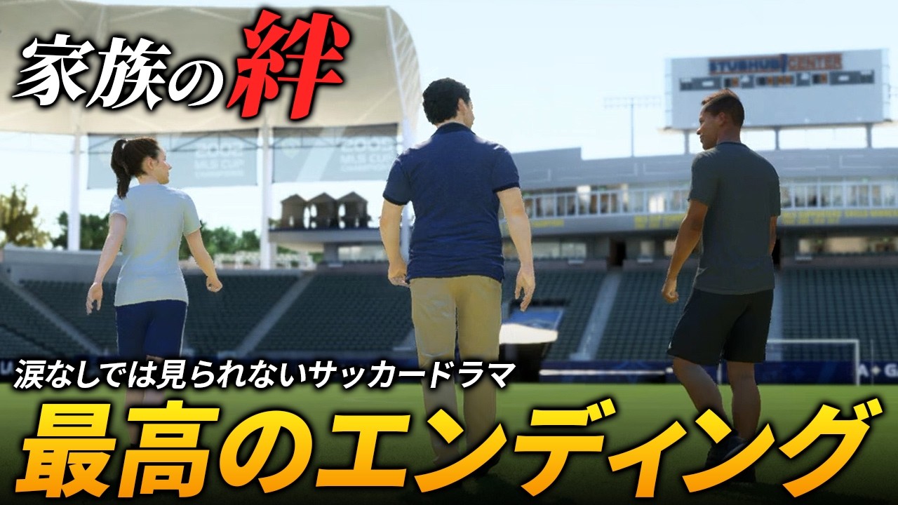 【感動】1シーズンに3つのクラブを渡り歩いた男の結末とは...【FIFA18】【The Journey】【ともにい】#7