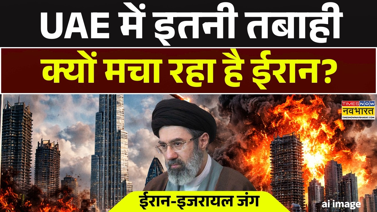 Iran Attack on UAE News | UAE में इतनी तबाही क्यों मचा रहा है ईरान?  War | Hindi News | World News