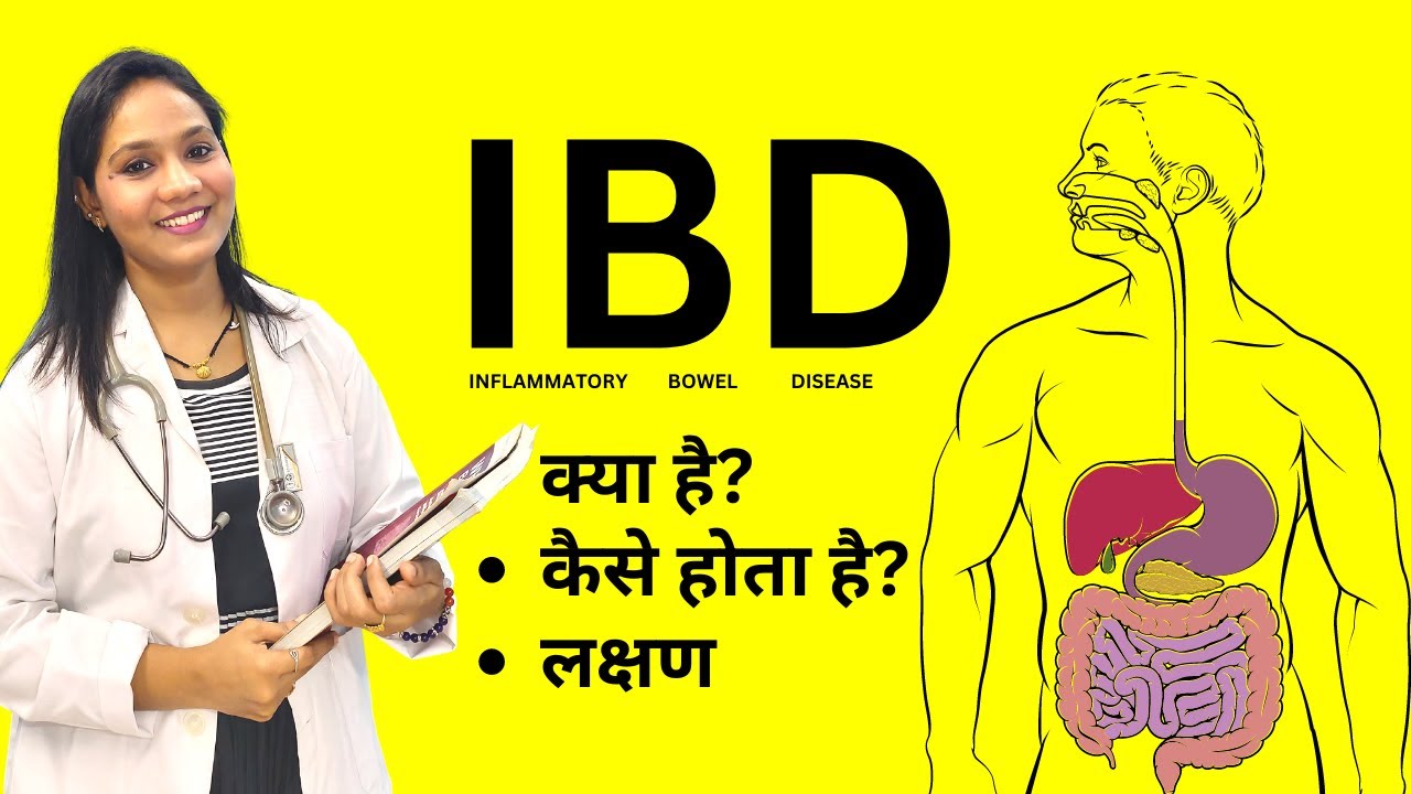 IBD Symptoms and Causes | What is IBD Disease in Hindi?