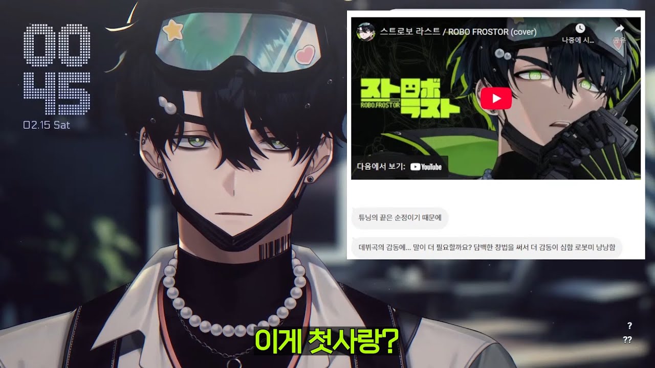 로보 최애곡 설문 조사
