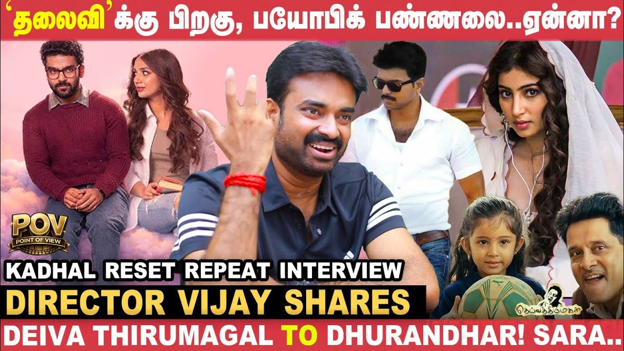 'தலைவா' பண்ணும்போது விஜய் சார் சொன்ன விஷயம்! - Director Vijay | POV | Cinema Vikatan Interview
