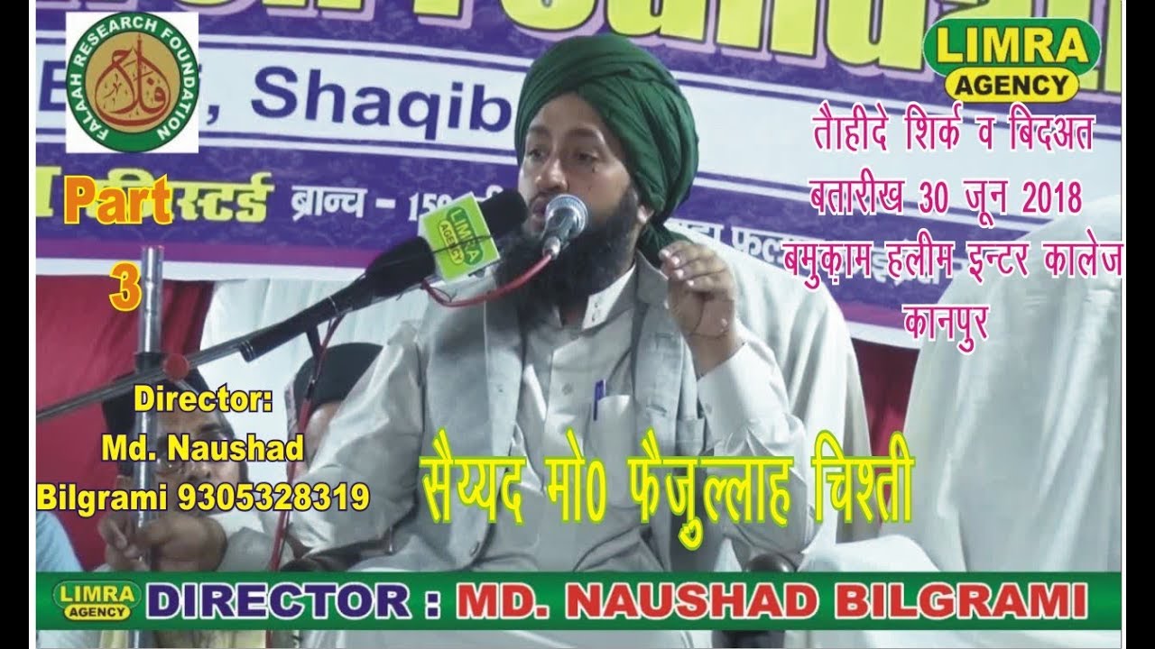 Sayyad Fazlullah Chishti Part 3, 30 June 2018 Haleem Inter College Kanpur HD India