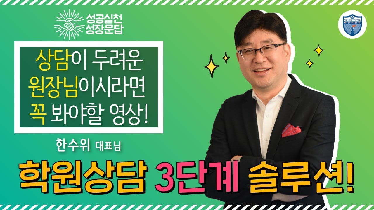 학부모상담이 어려워요[성장문답_학관노TV]