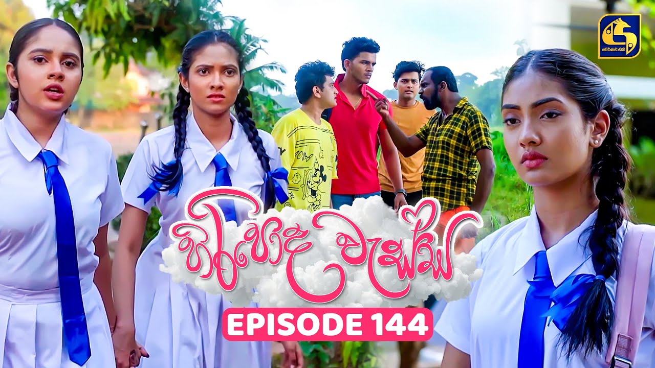 Hiripoda Wessa (හිරිපොද වැස්ස) | Episode 144 | 07th April 2025 | Swarnavahini