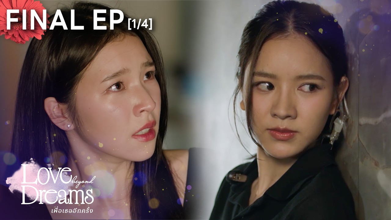 Love Beyond Dreams Series เพื่อเธออีกครั้ง | EP.7 FINAL [1/4] (ENG SUB)