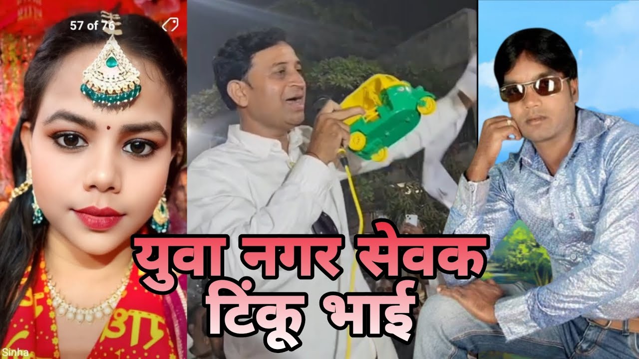 युवा नगरसेवक टिंकू भाई रामनगर चविंद्रा भिवंडी #pannalalpatel