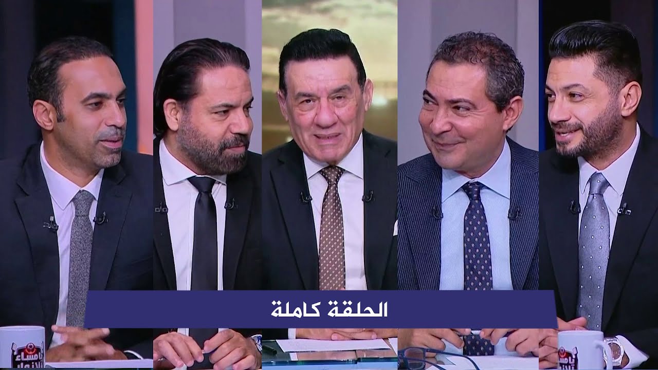 يا مساء الانوار I محمد بركات I شريف عبد الفضيل I مدحت عبد الهادي I جمال حمزة I الحلقة الكاملة