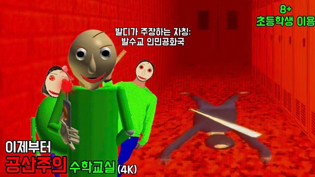 (4K/베이직 엔터테인먼트) 해고된지 몇년후, 발디선생님이 복수를 위해 돌아왔다! (Baldi’s basics the end of evil)