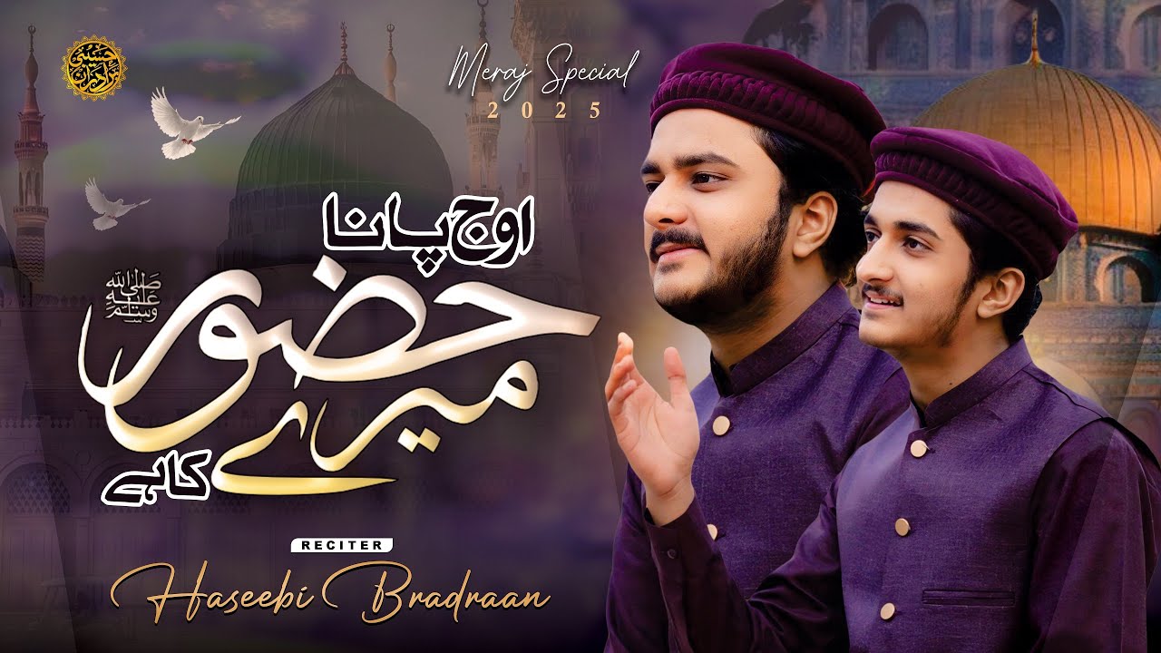 Ooj Pana Mere Huzoor Ka Hai - Mairaj Special kalam - Haseebi bradraan - 2025