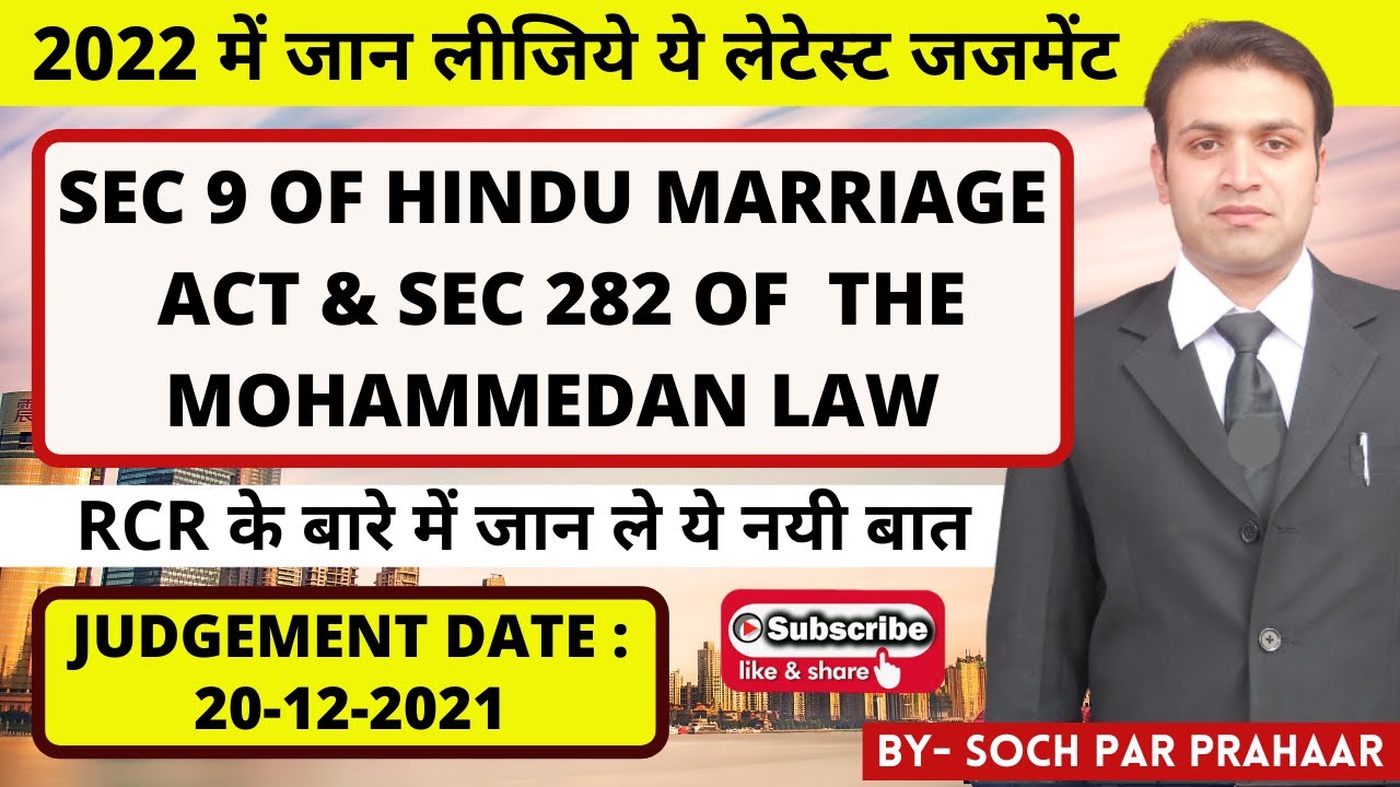 20 Dec 2021 Latest Judgement | Section 9 HMA | RCR | Restitution  | Sec 282 of The Mohammedan Law