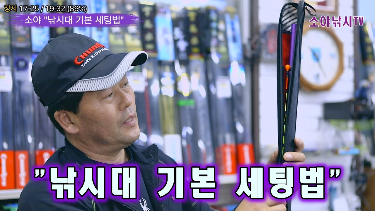 소야 대물낚시 강좌 