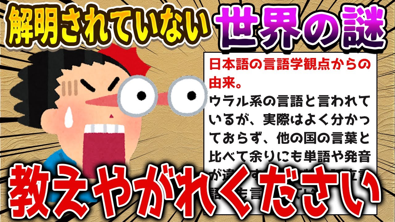 解明されてない世界の謎が面白すぎて眠れなくなるから気をつけろwwww【ゆっくり歴史解説】