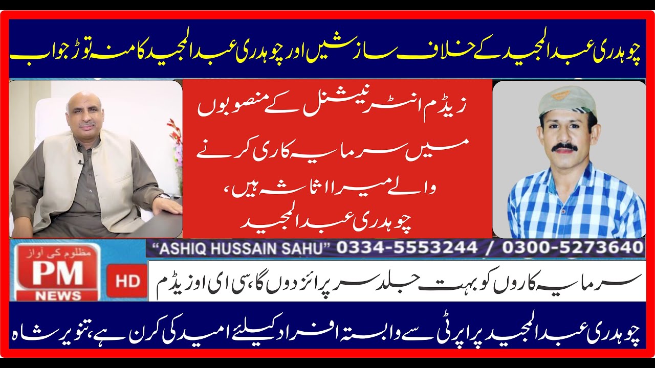 Chaudhary Abdul Majeed is hope for Property investors-Ch Abdul Majeed's Exclusive talk with PM News