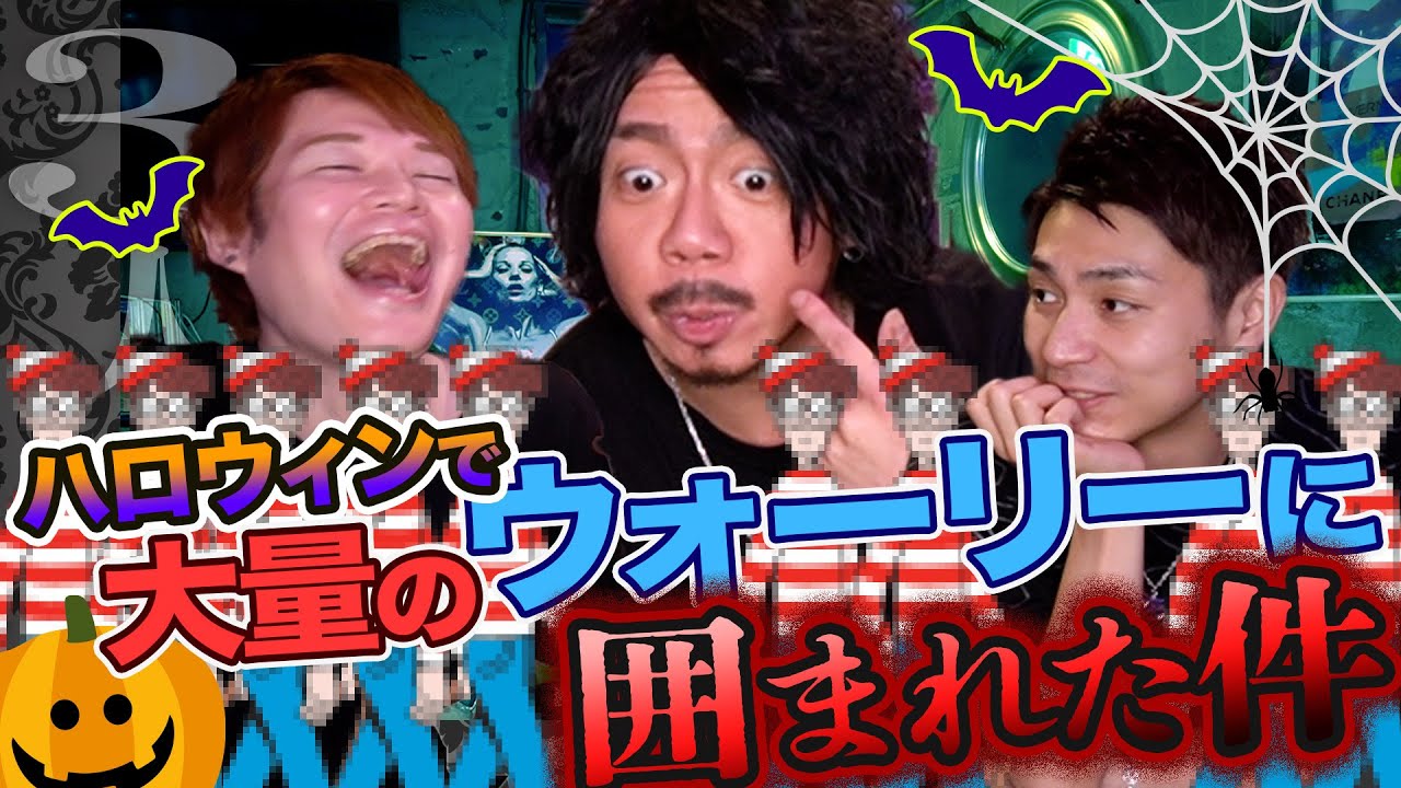 ハロウィンなんかやめちまえって思ってるオカマ達